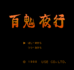 Hyakkiyakou (Japan) Title Screen